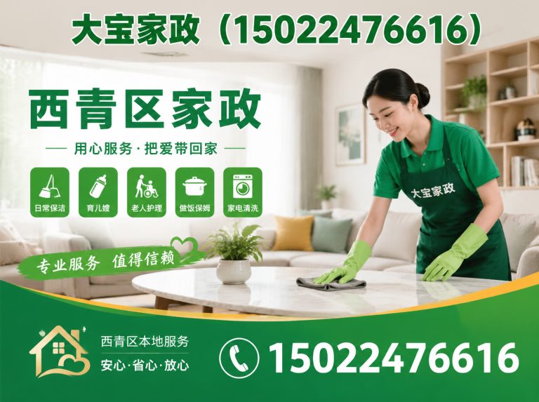 南开区天津家政服务展示图